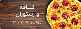 تخفیف ویژه خدمات مختلف در یزد - تخفیف در یزد