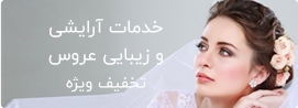 تخفیف ویژه خدمات مختلف در یزد - تخفیف در یزد